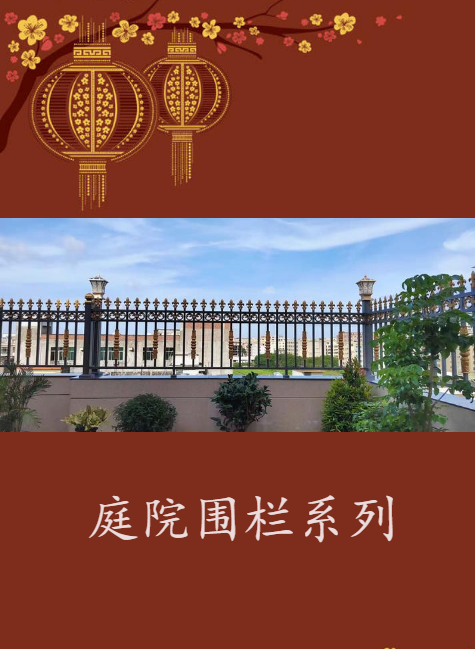 别墅庭院围栏