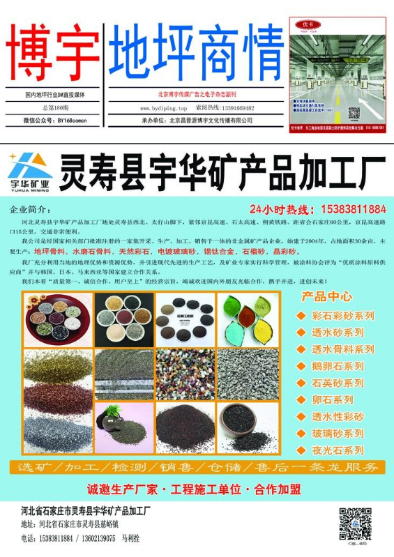 博宇《地坪商情》180期电子杂志