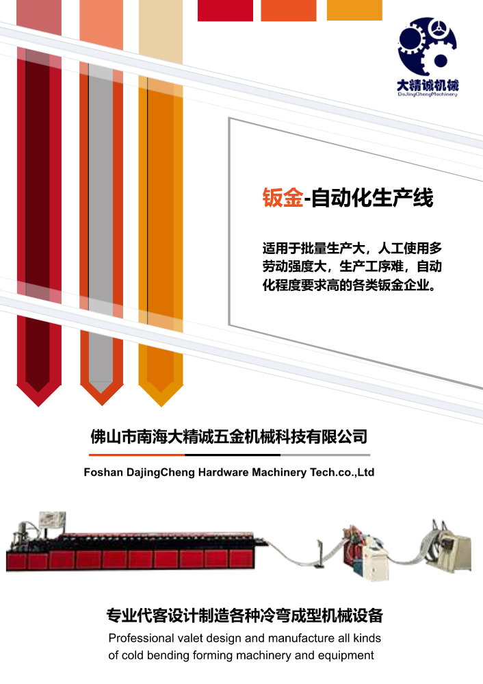 大精诚五金机械