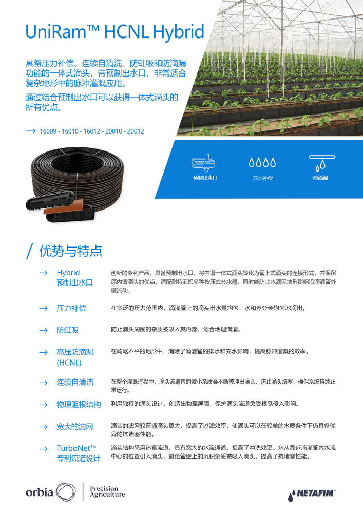 优拉姆UniRam HCNL Hybrid