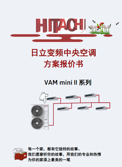 日立-VAM miniⅡ系列：1拖5