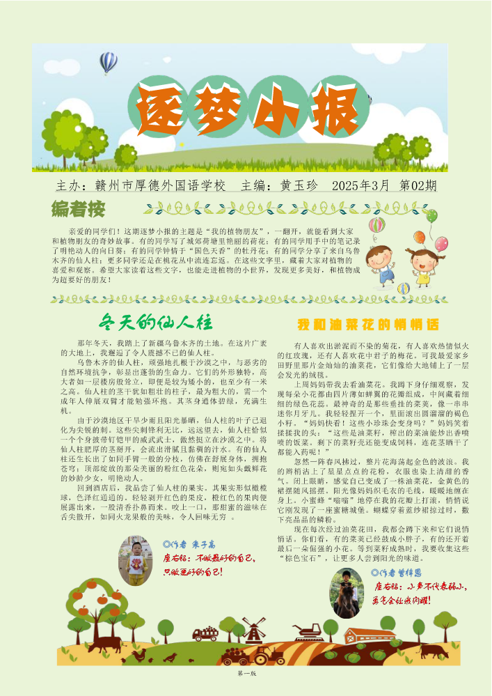 逐梦小报（2025年第1期总第2期）