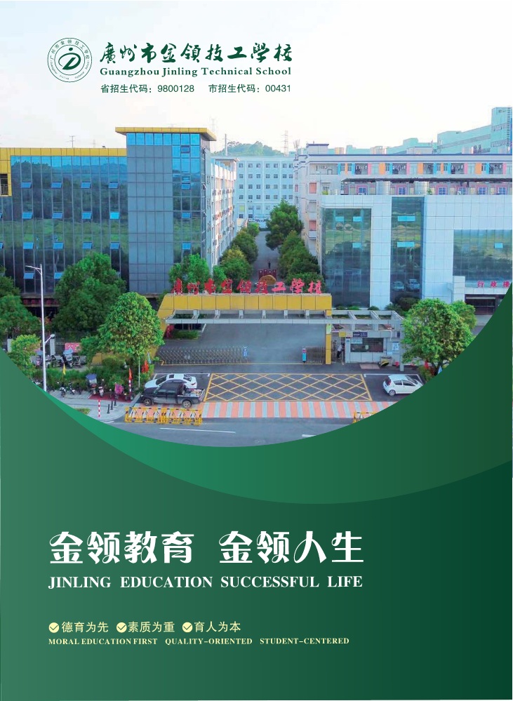 金领教育 金领人生
