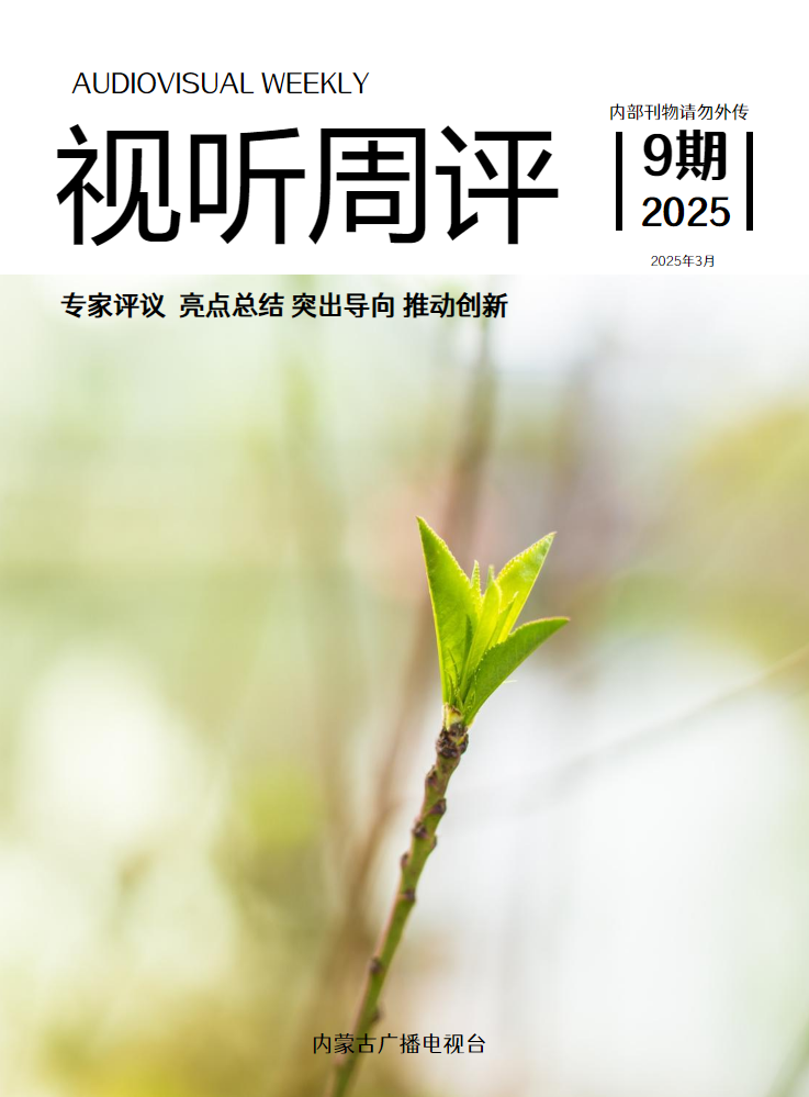 视听周评第9期