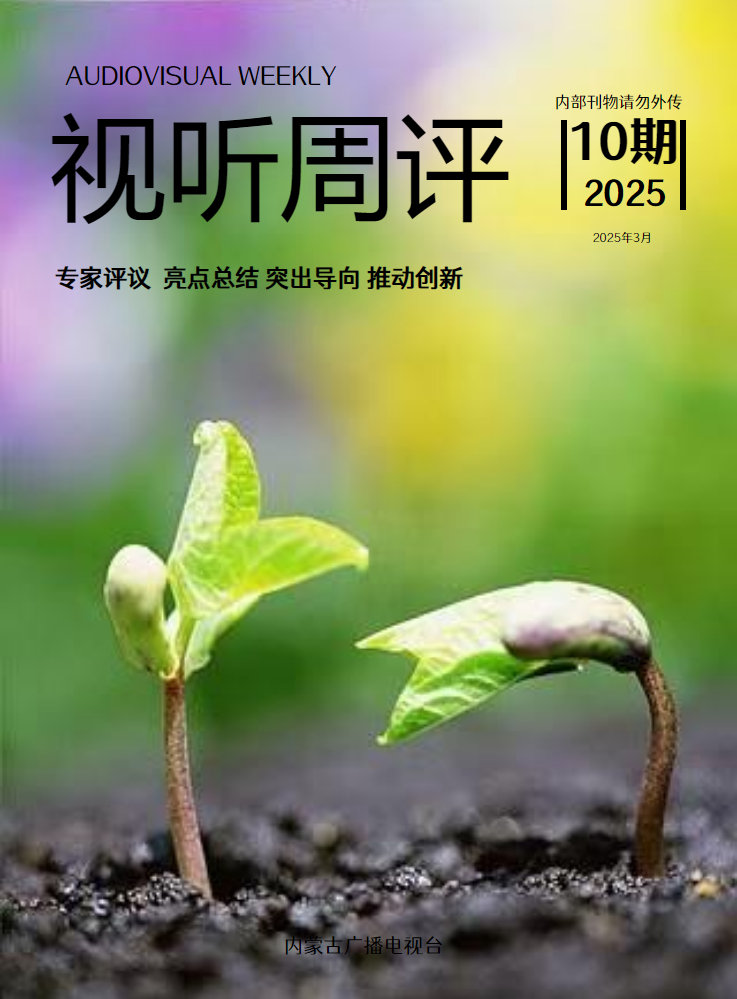 视听周评第10期
