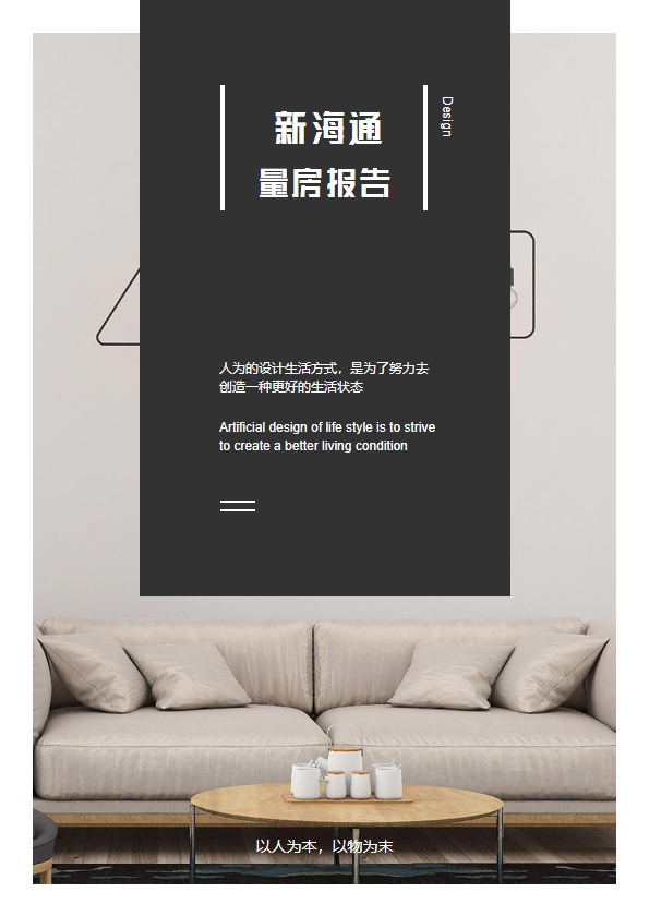 新海通量房报告