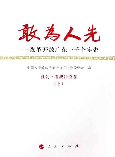 《敢为人先》