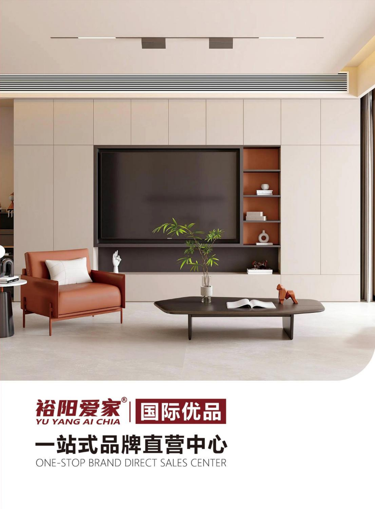 裕阳爱家-产品图册