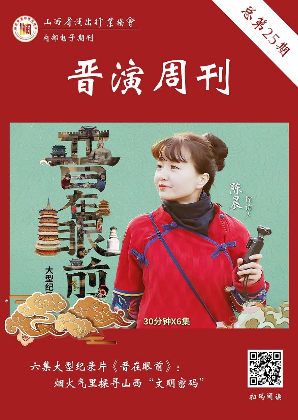 《晋演周刊》总第25期