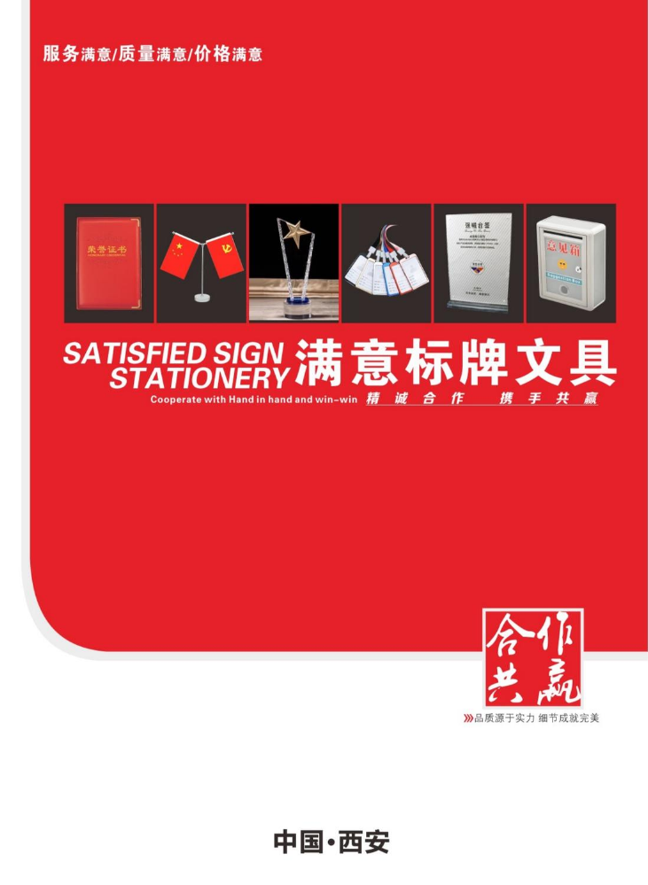 满意文具