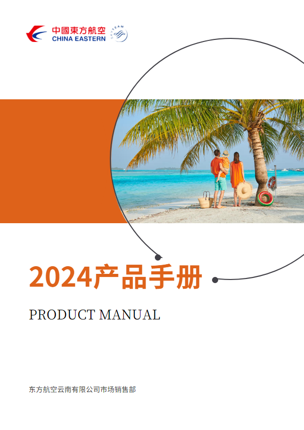 2024年产品手册_副本