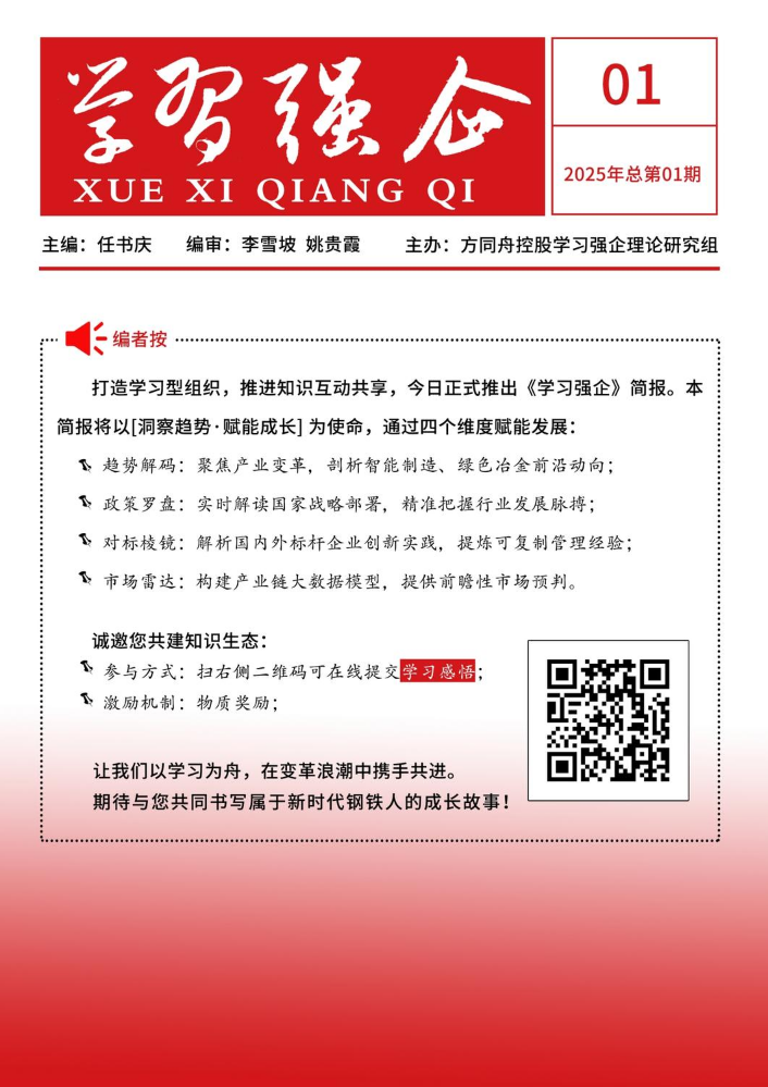 《学习强企》第一期