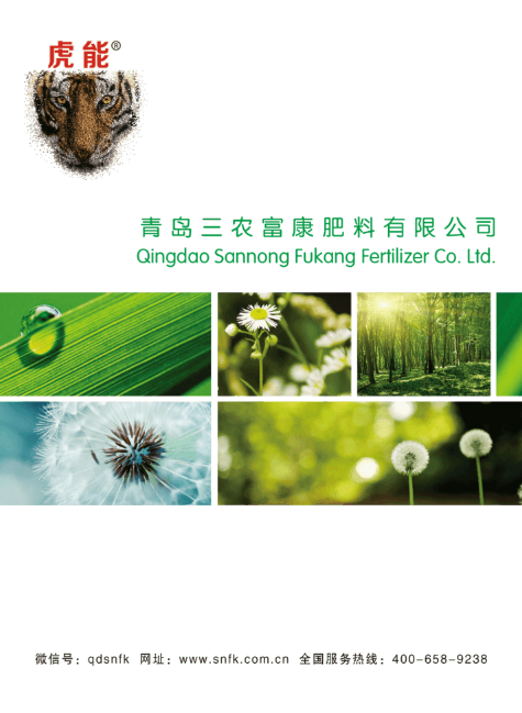 青岛三农富康肥料有限公司