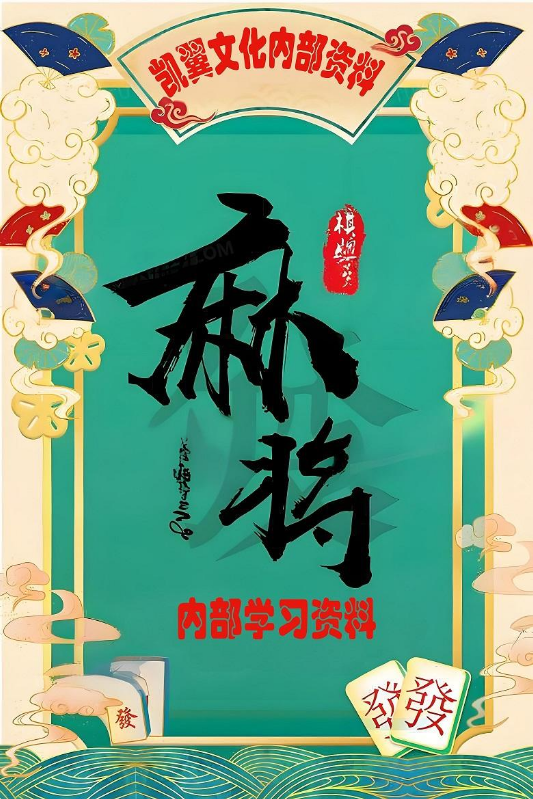 麻将口诀