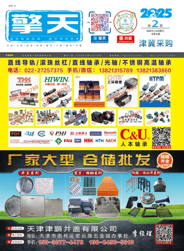 津冀版第45期B面