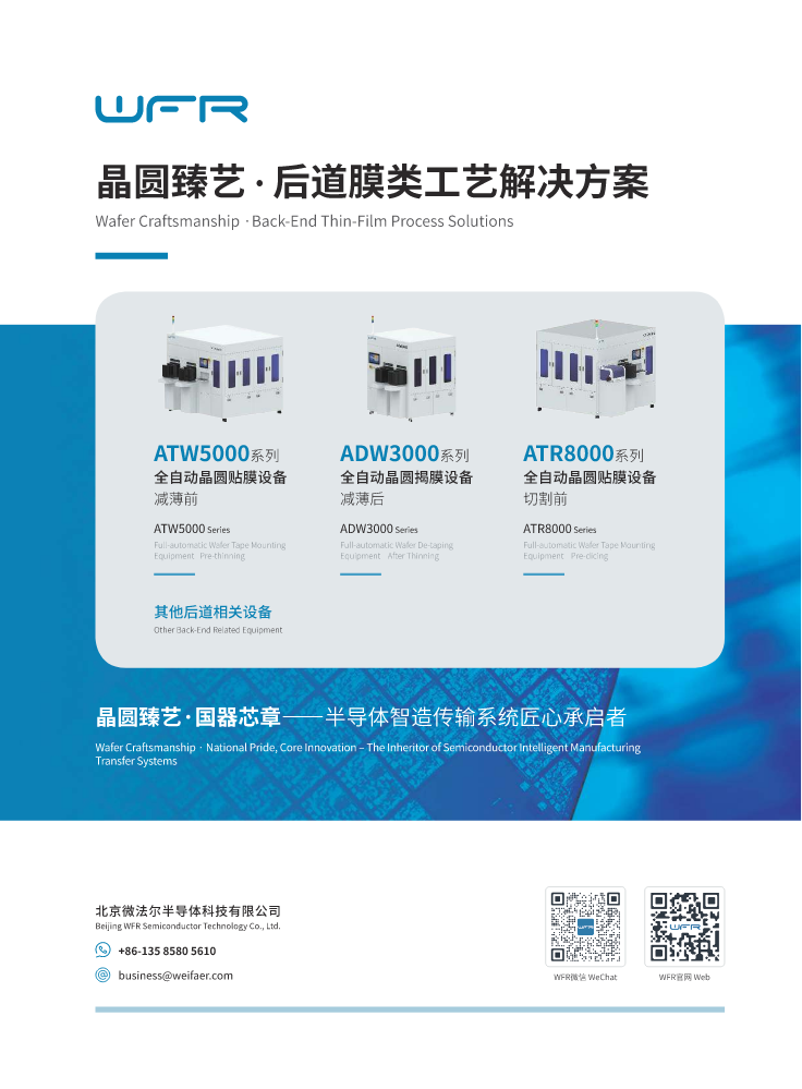 晶圆臻艺·膜类设备工艺解决方案