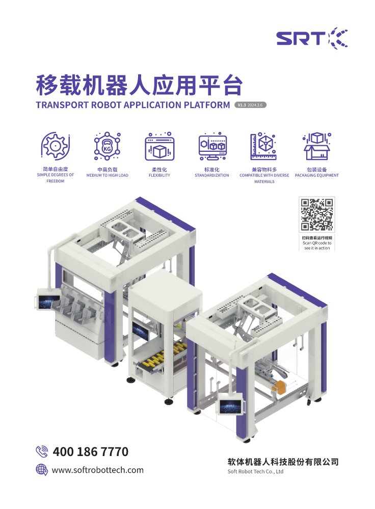移载机器人应用平台 V1.3