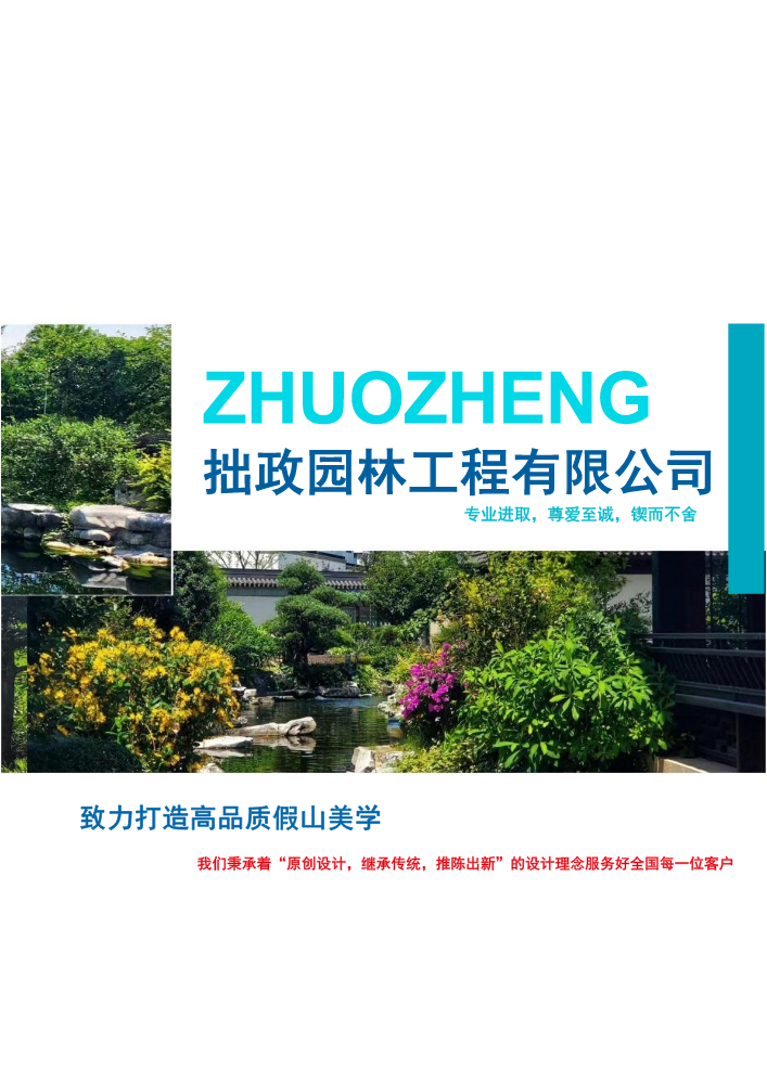 拙政公司宣传册