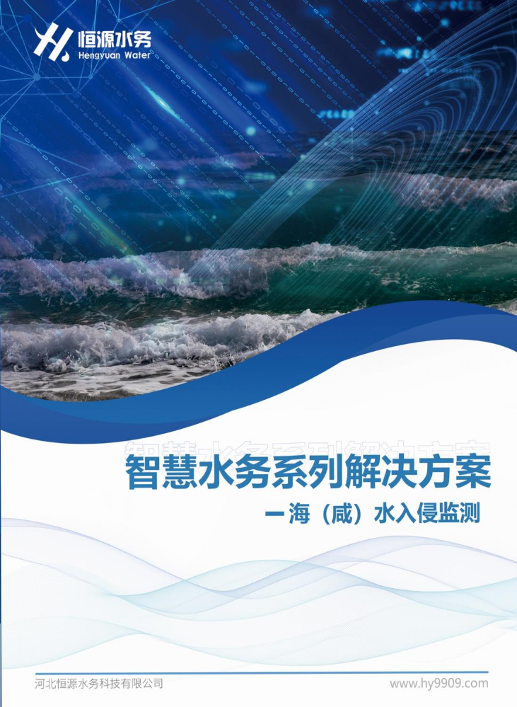 海咸水入侵213x291--改