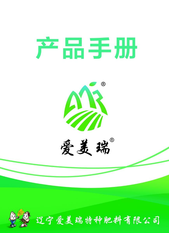 爱美瑞产品手册