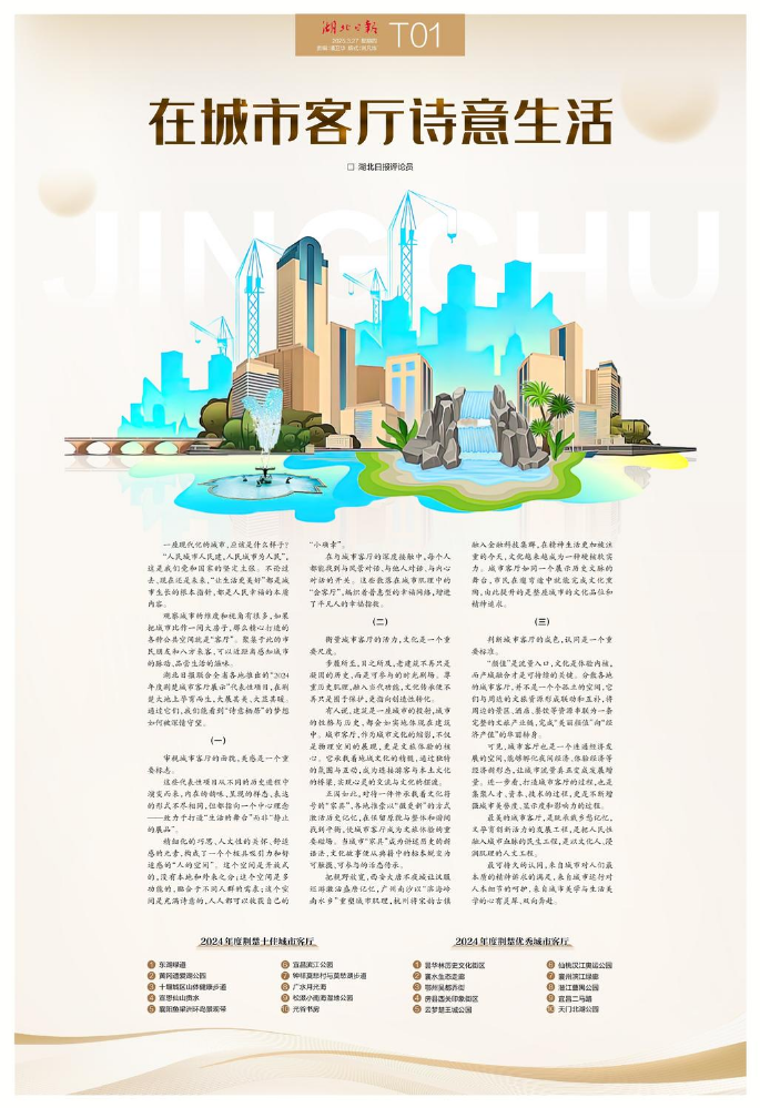 在城市客厅诗意生活