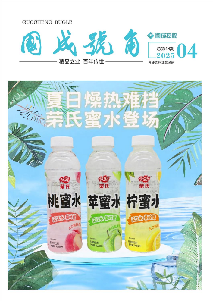 《国成号角》第44期