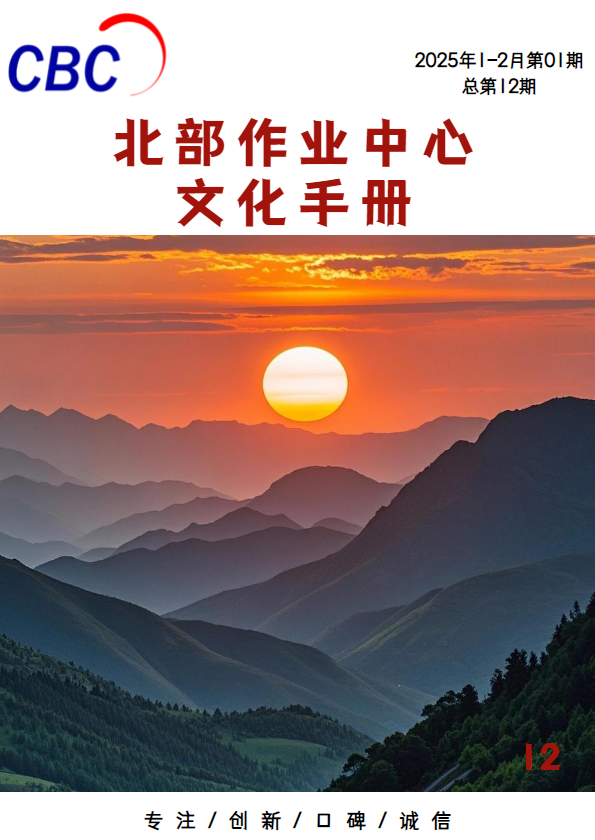 北部区域文化手册