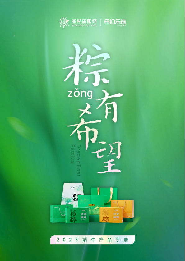 纽扣乐选2025年端午产品手册