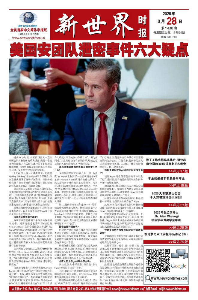 《新世界时报》2025年3月28日出版
