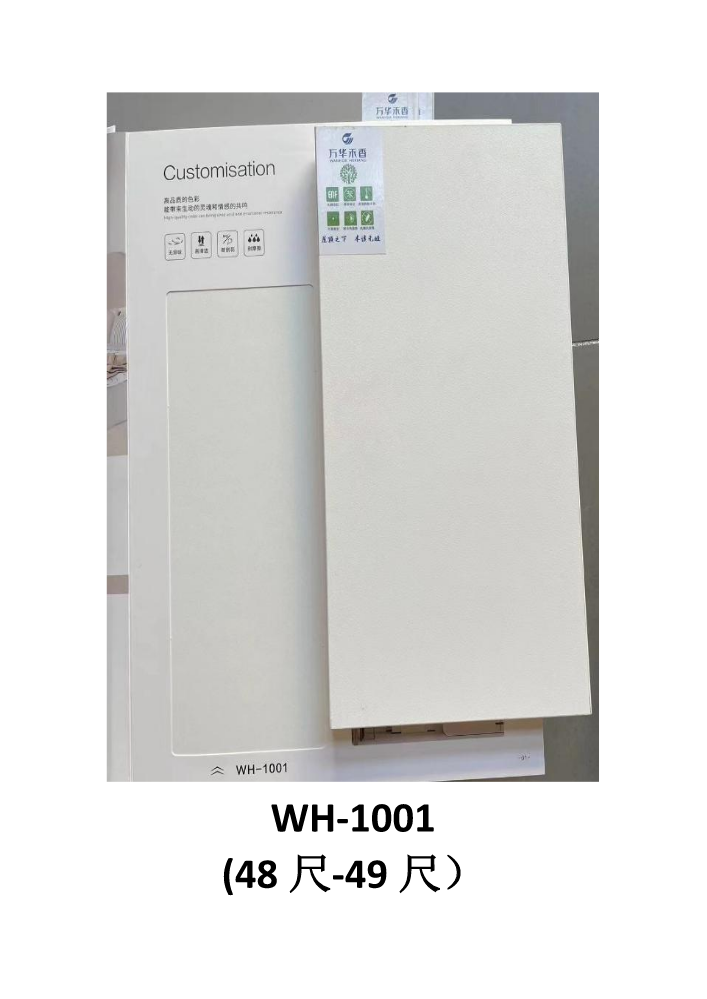 万华禾香板30花色