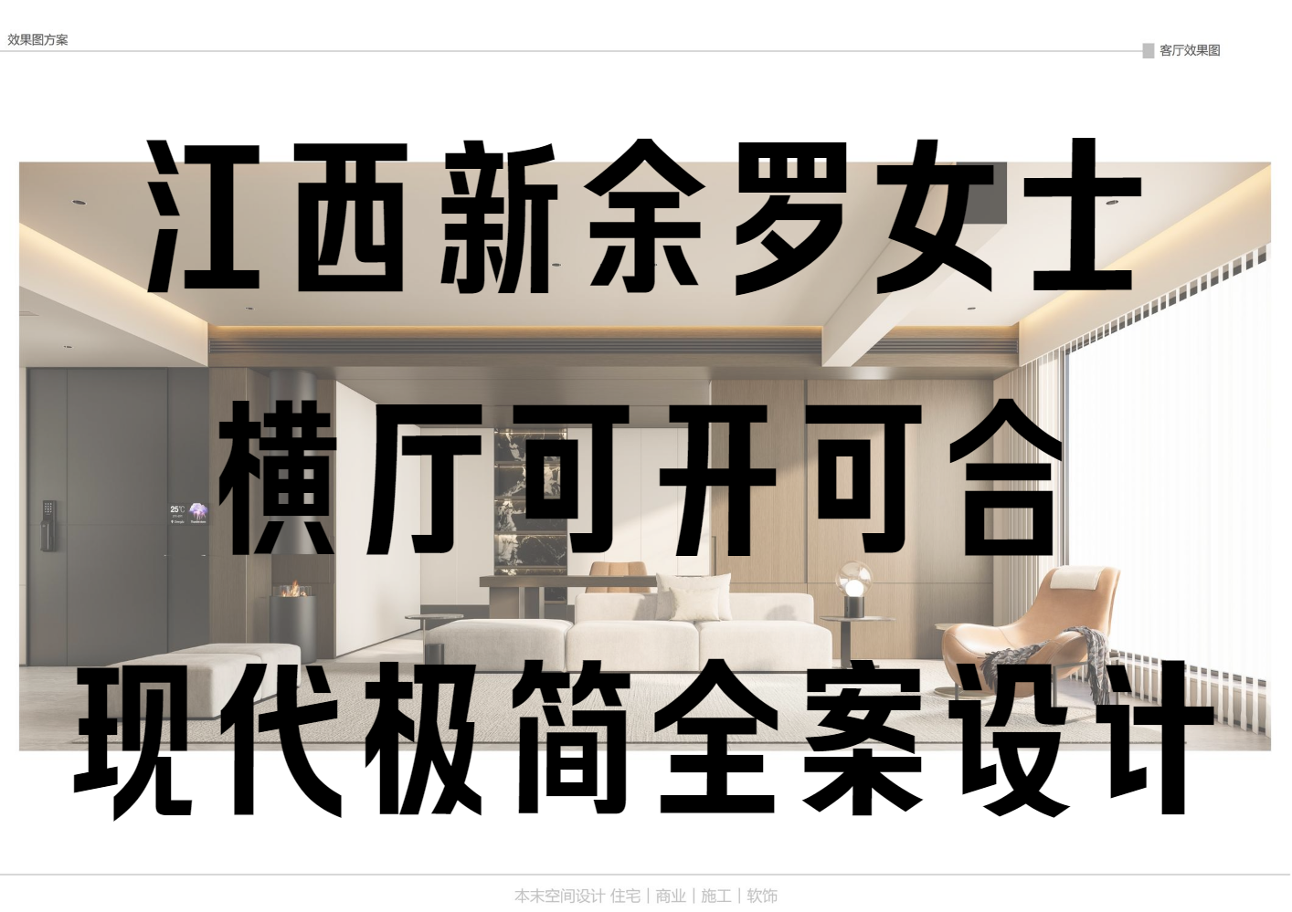 江西新余全案设计交付手册