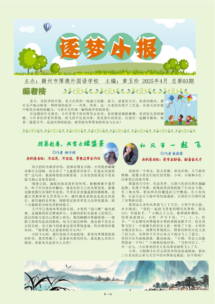 逐梦小报329