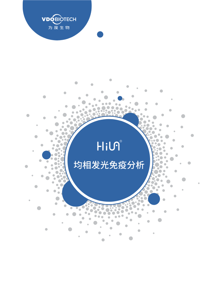 20250512-均相发光免疫分析