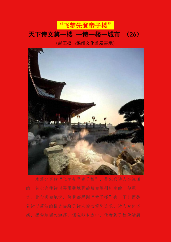 越王楼与绵州文化普及基地    “飞梦先登帝子楼”：  天下诗文第一楼 一诗一楼一城市（26）