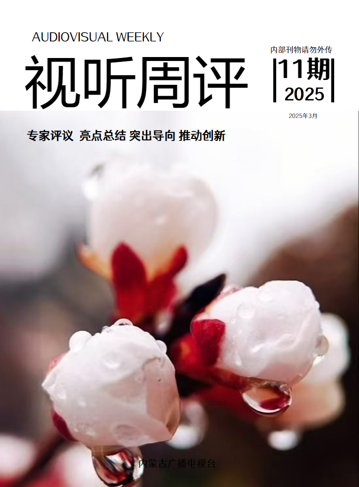 视听周评第11期