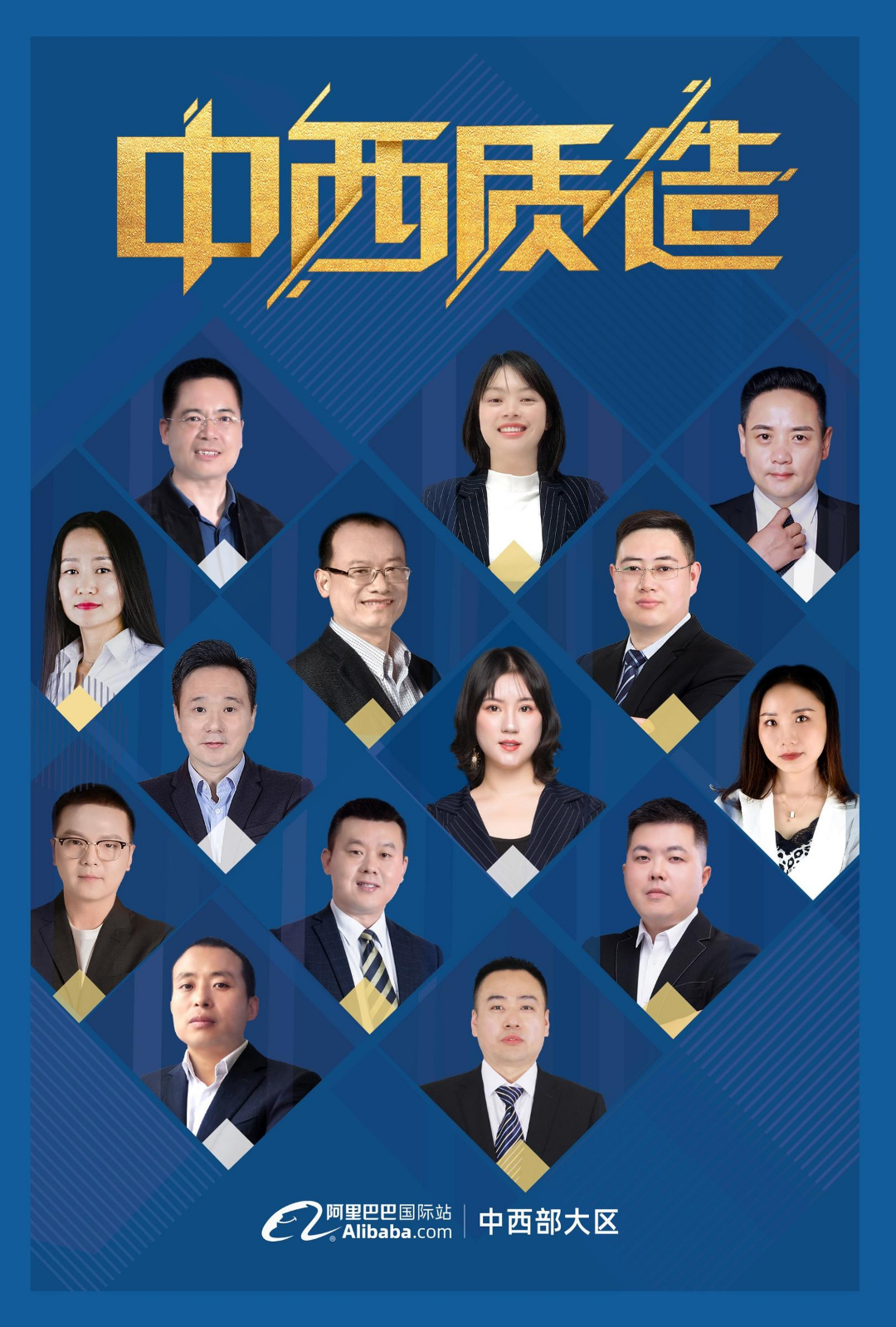 《中西质造》第二季