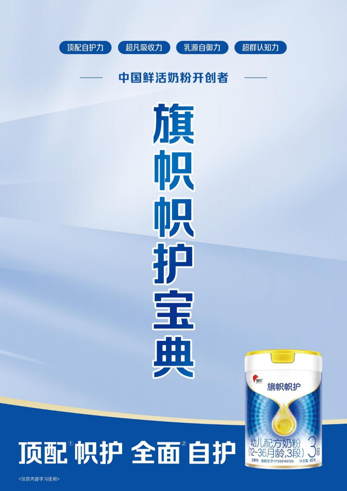 旗帜帜护宝典-水印版