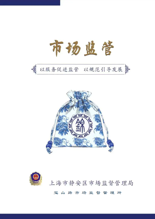 （宝山路所）市场监管企业服务锦囊——眼镜行业