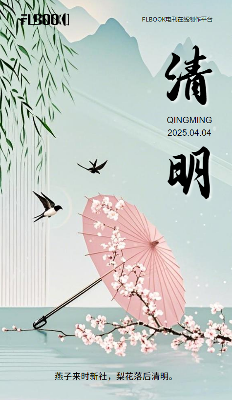 清明节知识科普画册