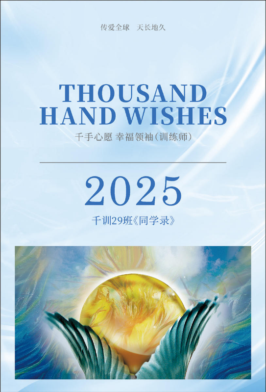 千训29同学录