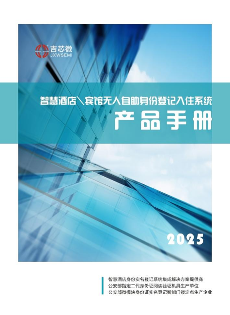 吉芯微产品手册 2025