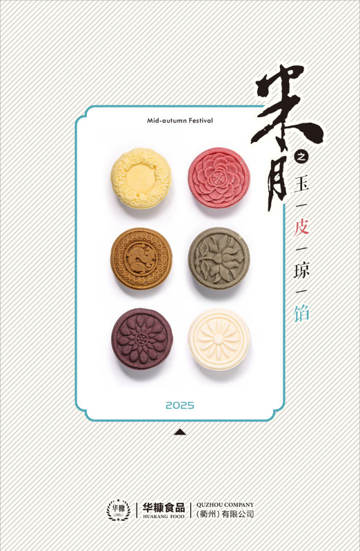 华糠食品（衢州）