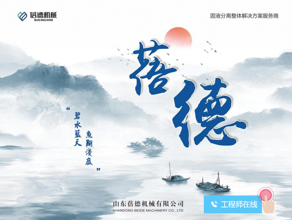 【蓓德环保】泥浆脱水设备CCTV7上榜品牌！