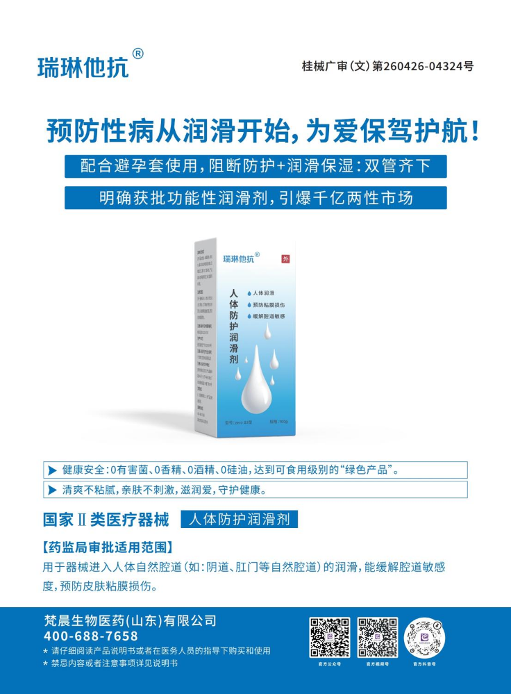 瑞琳他抗-人体防护润滑剂