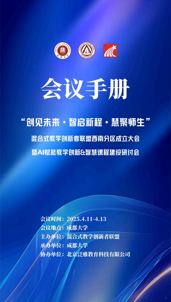 （已压缩）会议手册3