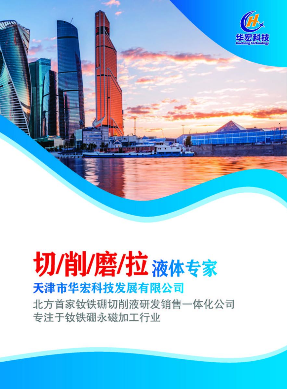 华宏科技宣传册