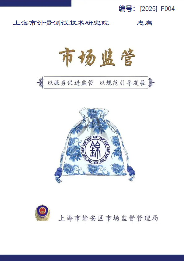（2025计测院）市场监管企业服务锦囊
