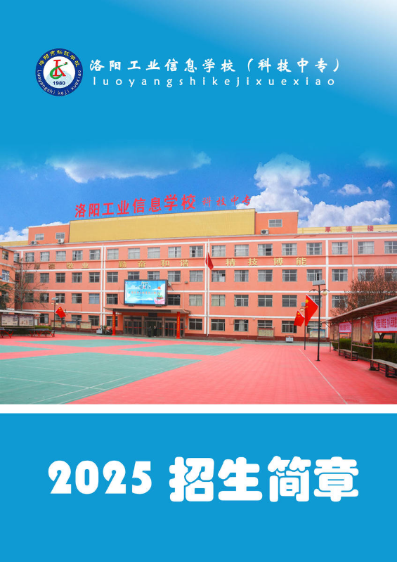 科技中专招生简章