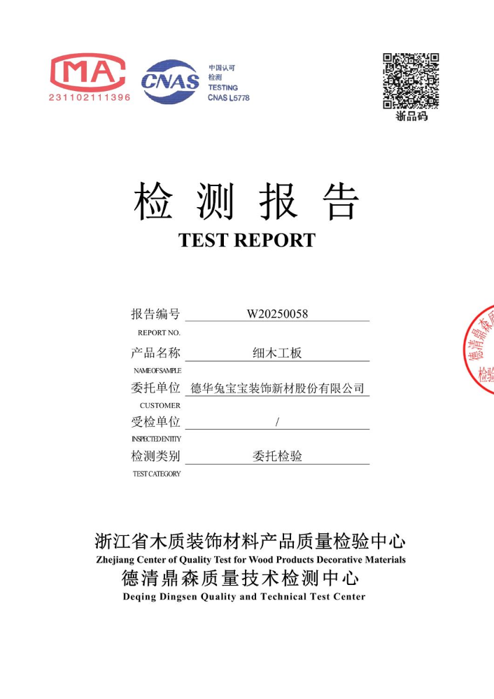 兔宝宝细木工板-18厘E0杉木