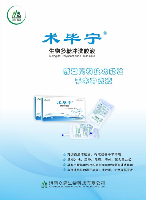 术毕宁（生物多糖冲洗胶液）